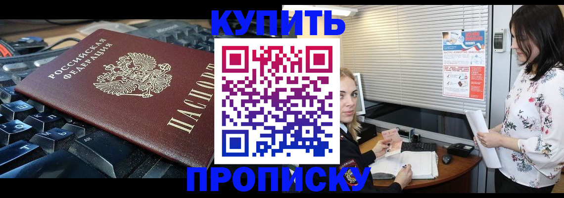 прописка гарантия в Щёлкино